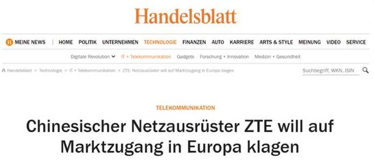 中興對比利時禁令發(fā)起訴訟 挑戰(zhàn)與前景分析