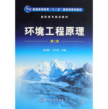 環境工程原理與環保設施運營管理技術的理論與實踐——基于張柏欽教授著作體系的參考指南